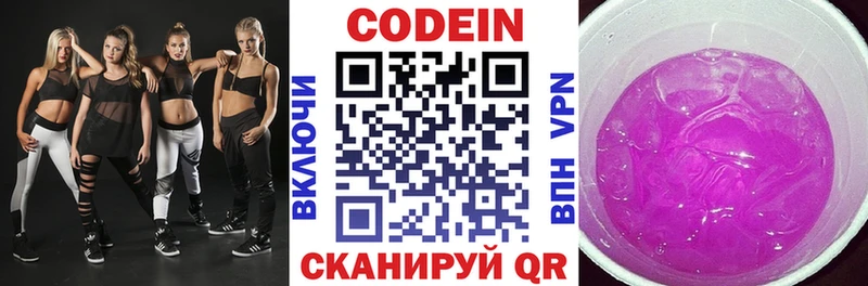 Codein напиток Lean (лин)  Купить где  Волоколамск 